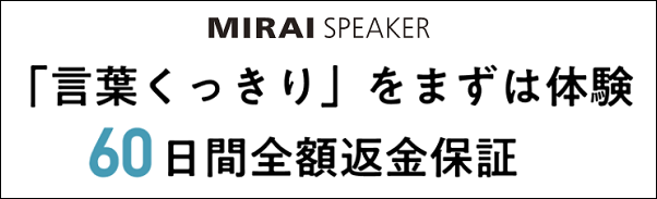 ミライスピーカー ケーズデンキ
