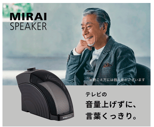 ミライスピーカー ケーズデンキ